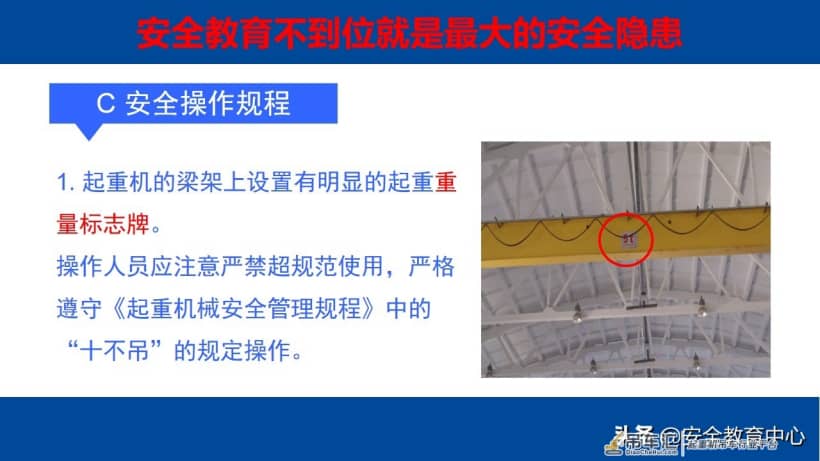 20210914P 电动梁式起重机（行车）安全操作培训「安全生产学院」