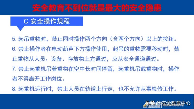 20210914P 电动梁式起重机（行车）安全操作培训「安全生产学院」