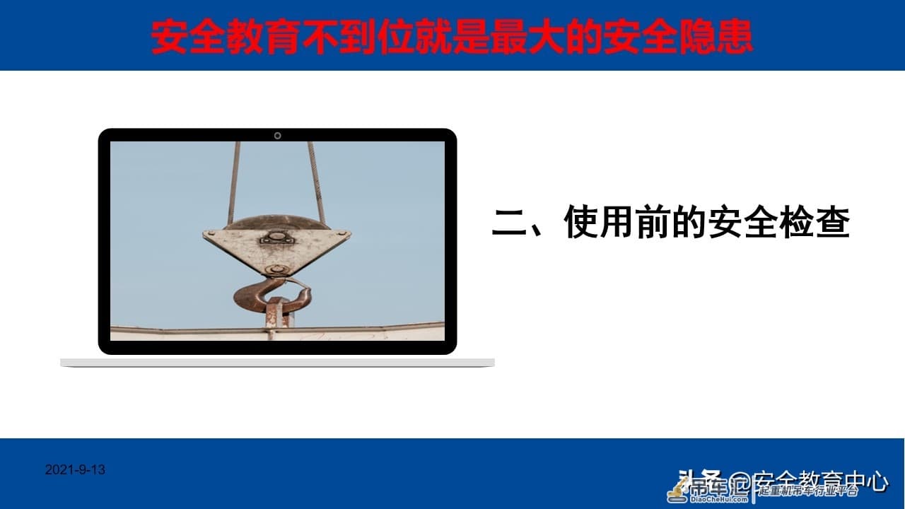 20210914P 电动梁式起重机（行车）安全操作培训「安全生产学院」