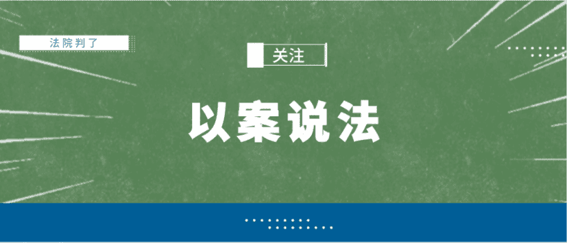 判例 | 未签字，《起重机械事故调查报告》被确认程序违法