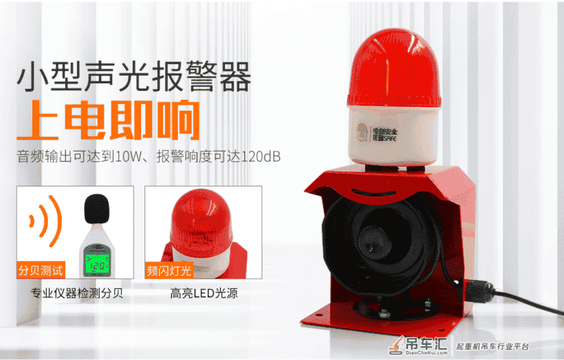 起重机少了声光报警器这个警示装置很危险,可九成企业忽视了它