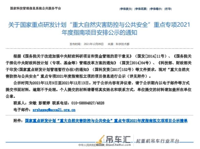 织密安全保护网！中联重科参与国家应急救援重点研发项目