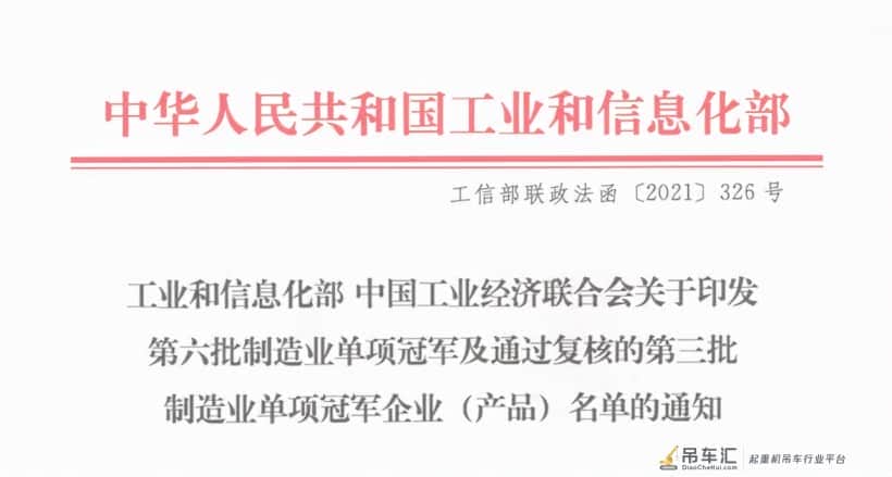 实力加冕！三一履带起重机获评国家级制造业单项冠军