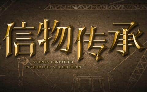 信物传承 | “国务院表彰证书”尽显中联重科攻关矿山机械的斗志昂扬