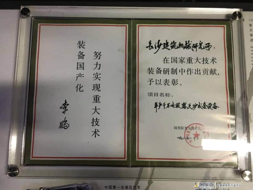 信物传承 | "国务院表彰证书"尽显中联重科攻关矿山机械的斗志昂扬