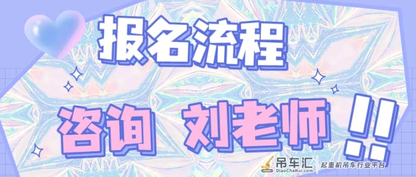 塔吊司机证考试流程及费用?报考条件?