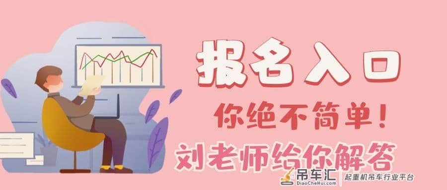 塔吊司机证考试流程及费用?报考条件?