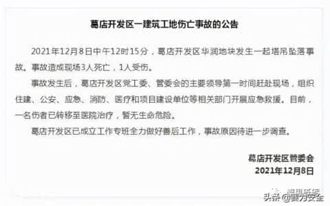 突发！葛店一建筑工地发生塔吊坠落事故，致3死1伤