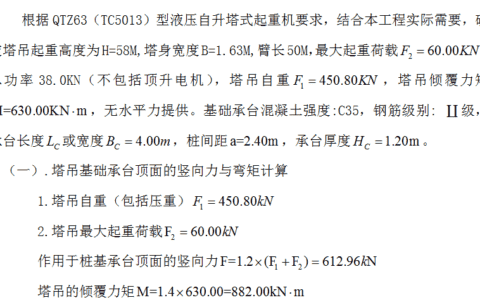 塔式起重机安拆专项方案