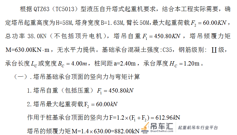 塔式起重机安拆专项方案