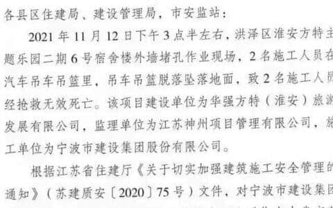淮安洪泽方特主题公园发生一吊车吊篮坠落事故，造成两人死亡！