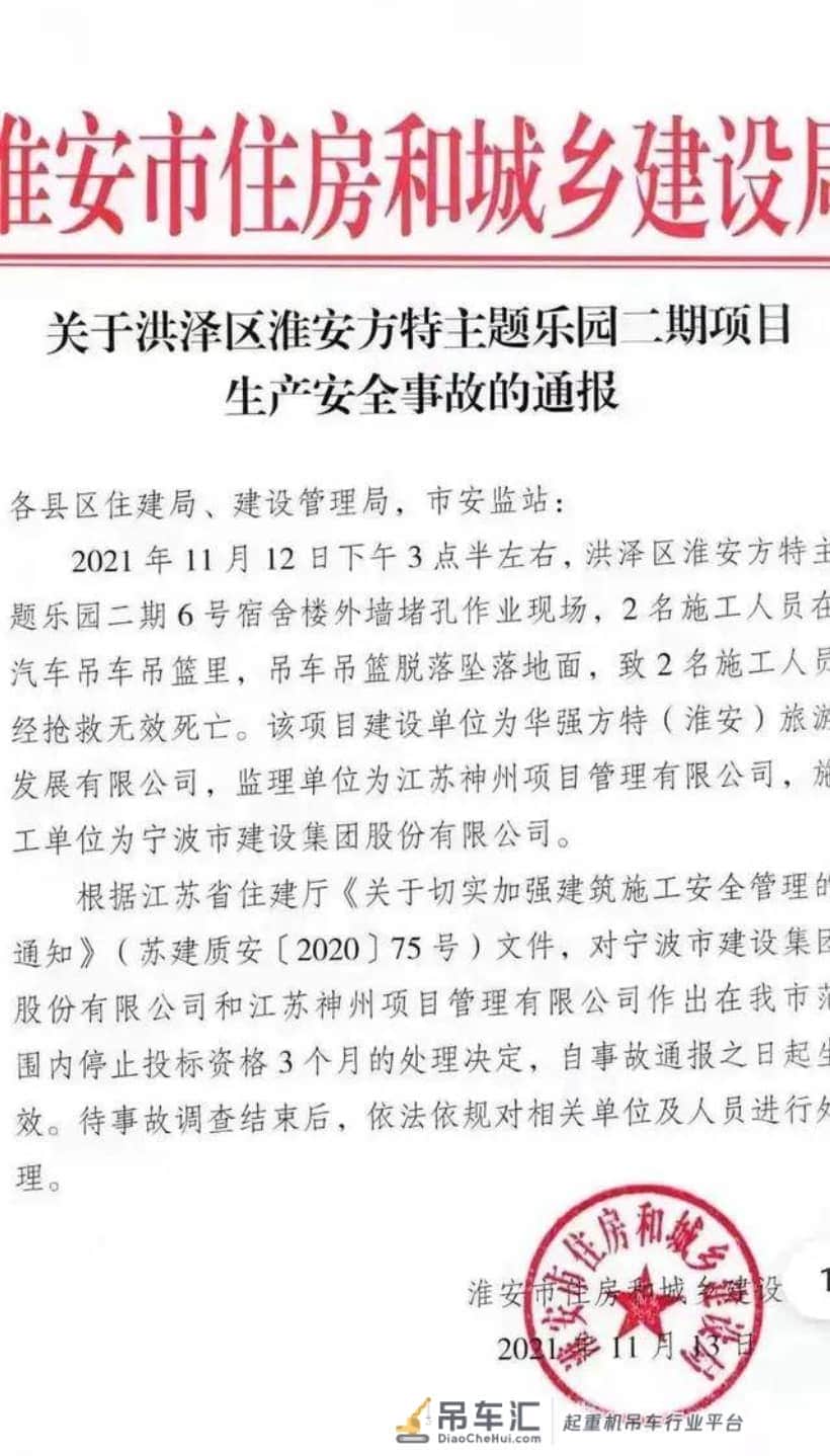 淮安洪泽方特主题公园发生一吊车吊篮坠落事故，造成两人死亡！