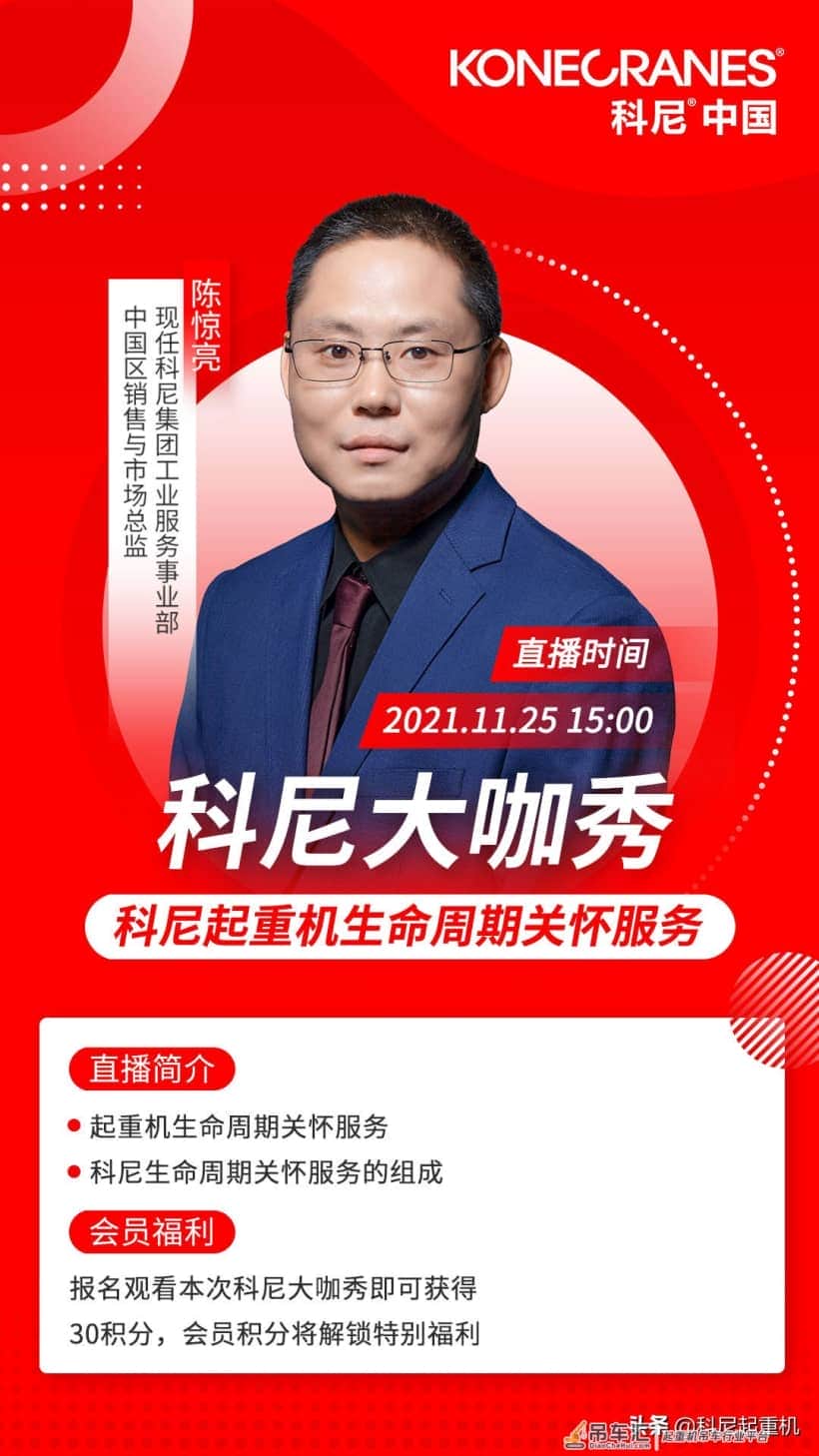 第十期大咖秀 | 有一种温暖，是对起重机全生命周期的关怀