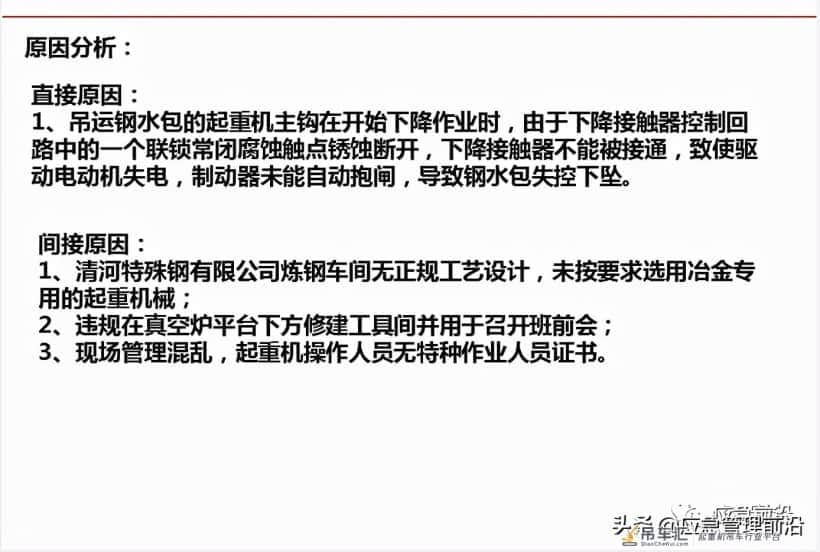几起起重伤害事故案例