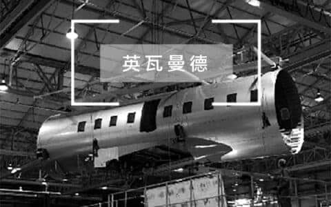 航空航天飞机制造起重机械设备|英瓦曼德分享