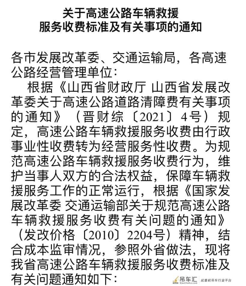 山西高速公路拖车吊车收费拟调整