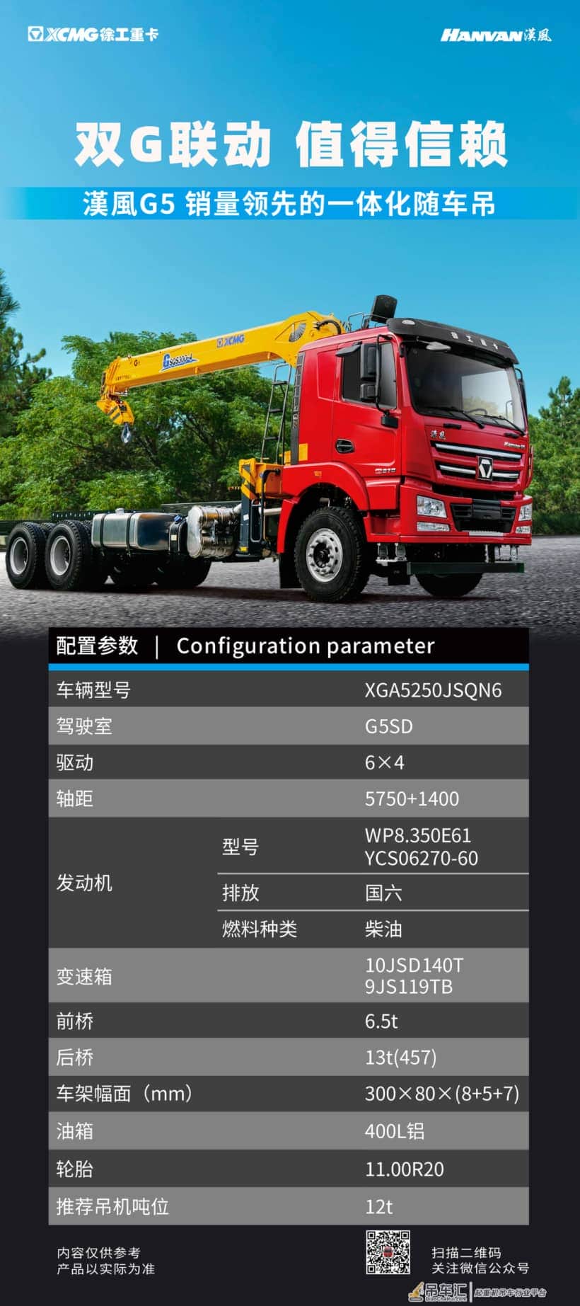 漢風G5销量领先的一体化随车吊