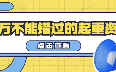 西咸新区等多项目开工，起重人的福利