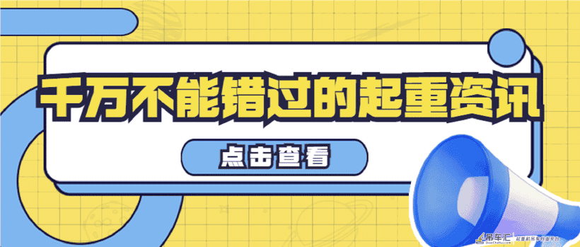 西咸新区等多项目开工，起重人的福利
