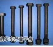 塔式起重机安全检查要点之螺栓连接