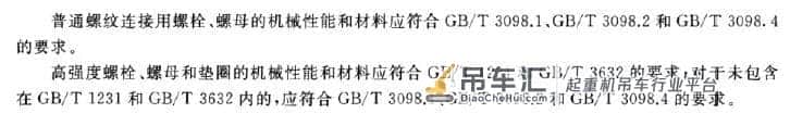塔式起重机安全检查要点之螺栓连接