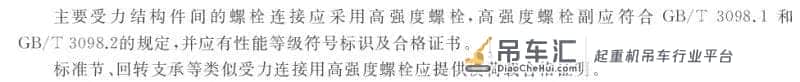 塔式起重机安全检查要点之螺栓连接