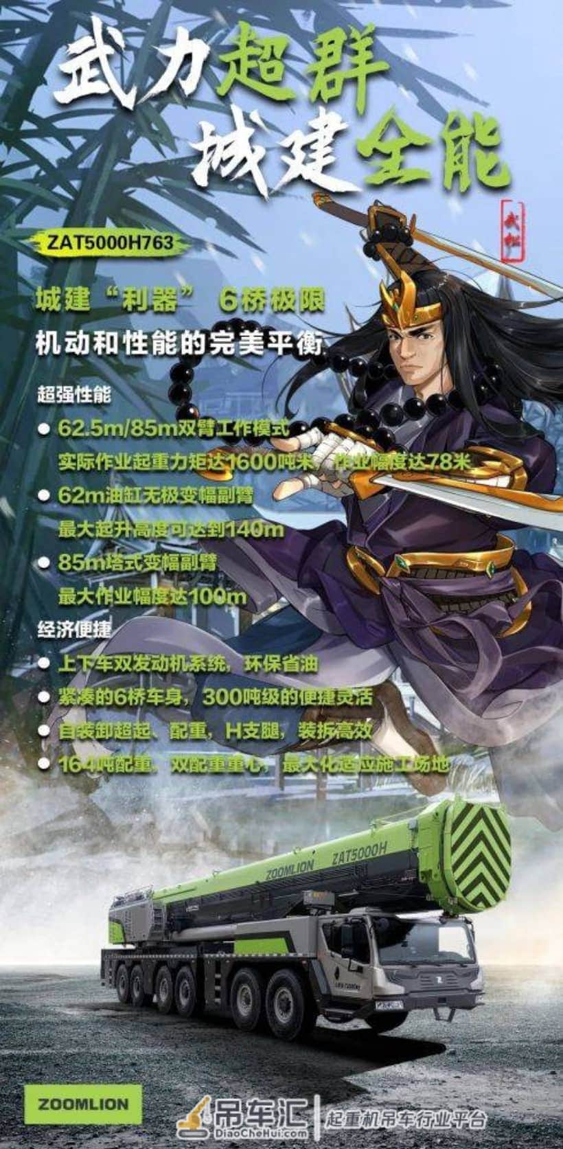 中联500吨吊车，发挥六桥极限，机动和性能完美平衡！具备“5+2”双臂工作模式