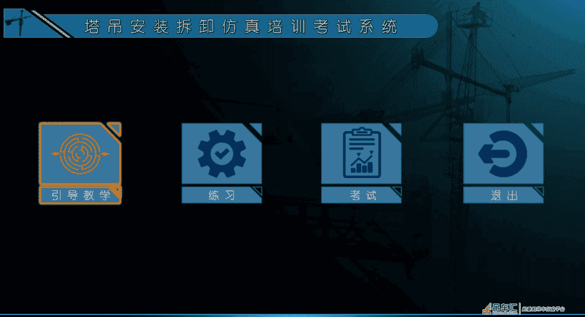 让我们一起来认识下VR塔式起重机安装拆卸培训考核平台