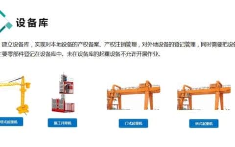 广州上线建筑起重机械全流程管理系统，实时监管全市所有工地
