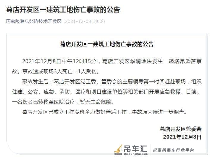 湖北鄂州塔吊坠落事故造成3死1伤