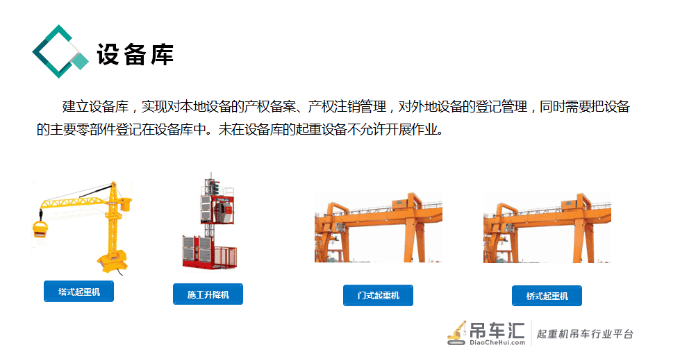 广州市建筑起重机械全流程管理系统上线运行