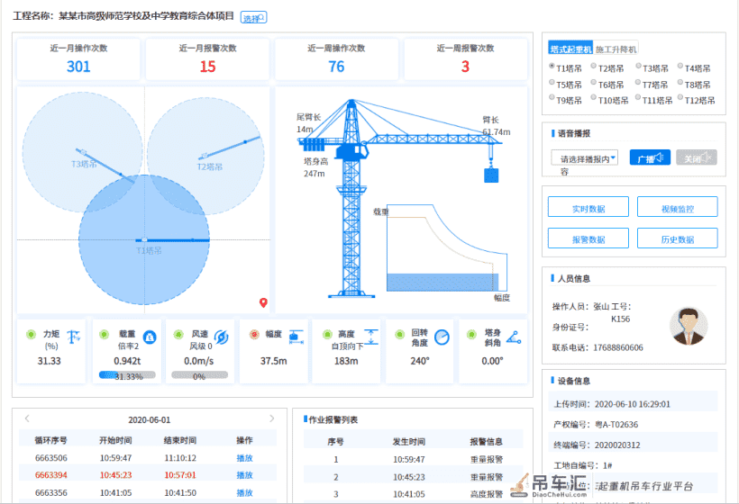 广州市建筑起重机械全流程管理系统上线运行