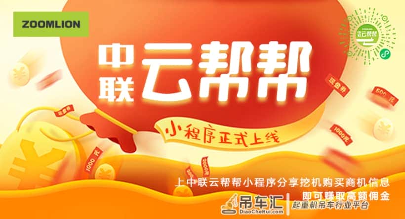 一荐千金探索数字营销新手段，中联重科正式上线中联云帮帮小程序