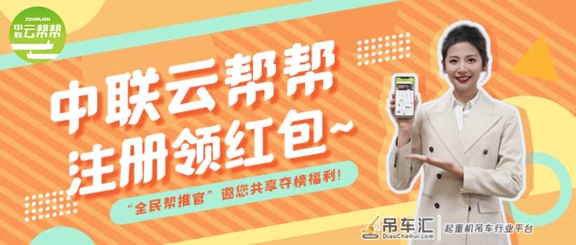 一荐千金探索数字营销新手段,中联重科正式上线中联云帮帮小程序