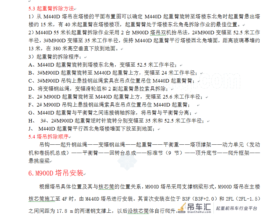 大型塔式起重机在上海环球金融中心工程中的应用