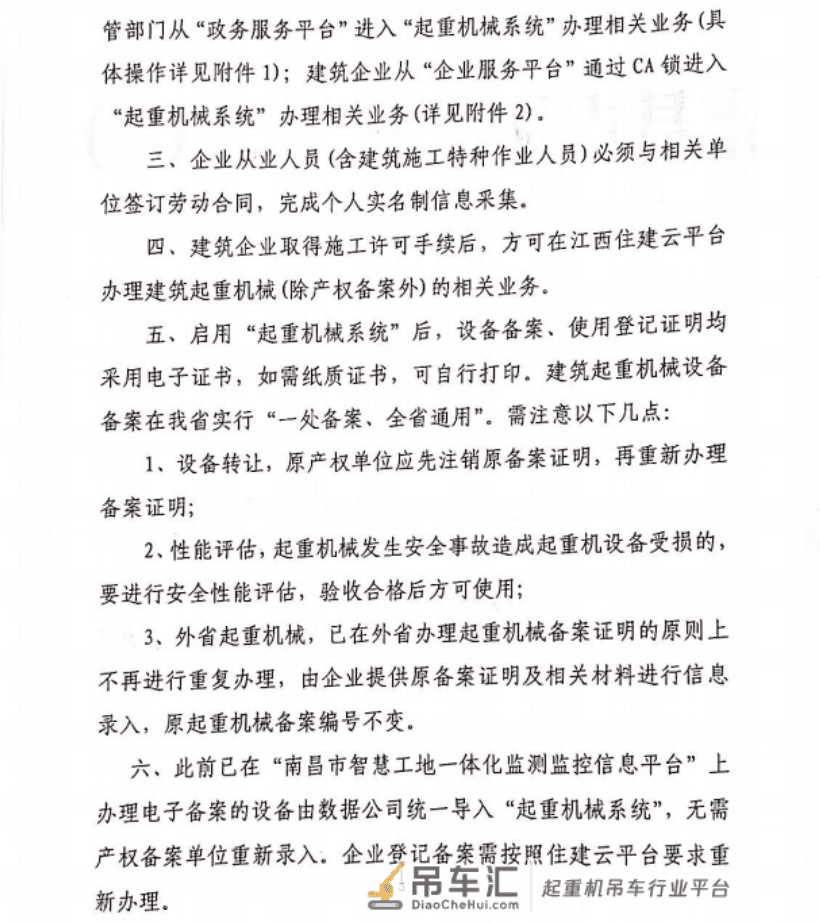 关于启用江西住建云平台建筑起重机械业务服务系统的通知