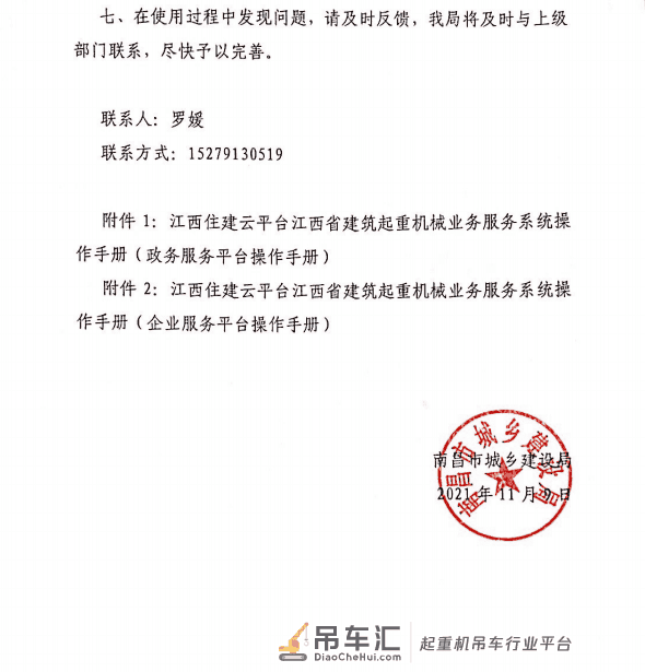 关于启用江西住建云平台建筑起重机械业务服务系统的通知