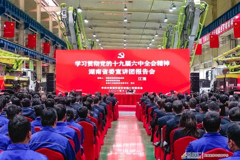 学习贯彻党的十九届六中全会精神省委宣讲团走进中联重科