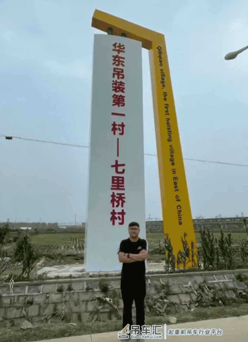 「挖盟分享」这村太牛了:全村2000台吊车!固定资产15亿