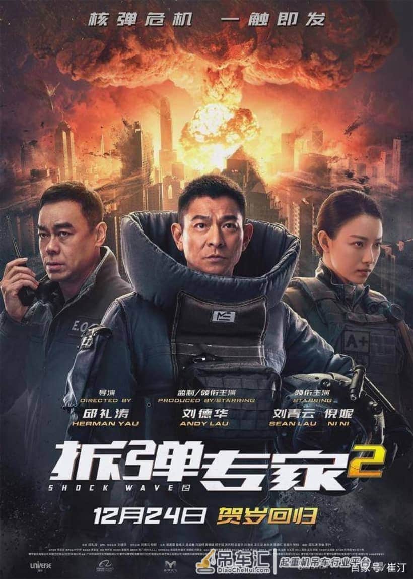 《拆弹专家2》刘德华刘青云18年再合作,双影帝高空吊车戏玩真的