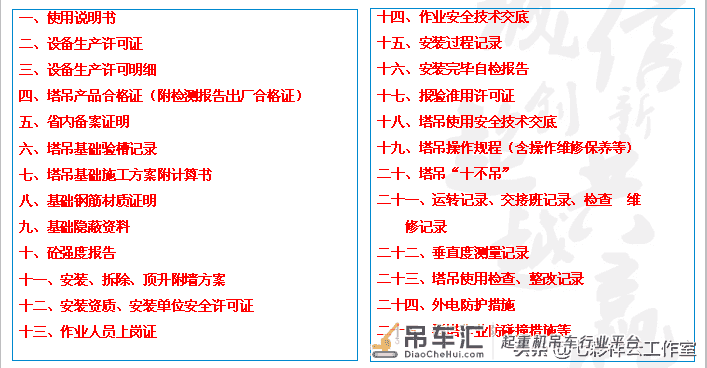 塔式起重机管理