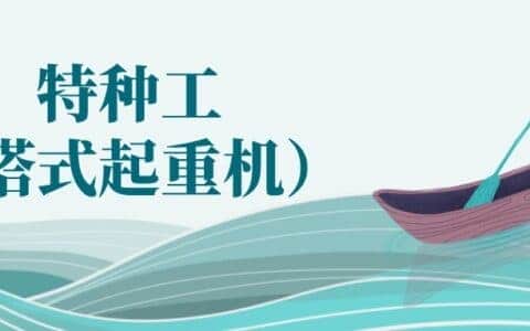河北最新建筑施工塔式起重机（建筑特种作业）机考题库及答案