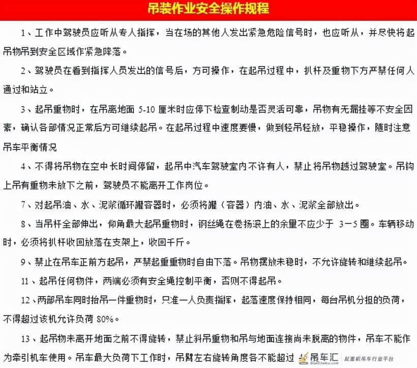 又栽一台80t...吊司忠告:切勿正前方超载