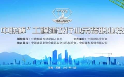 吊装领域顶级大赛重磅来袭?，“中联杯”吊装竞赛即将在常德开赛