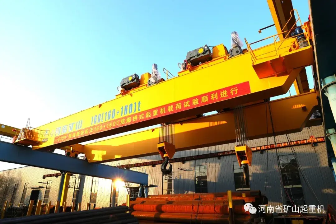 河南矿山承制160t+160t新型防爆双梁桥式起重机载荷试验顺利完成