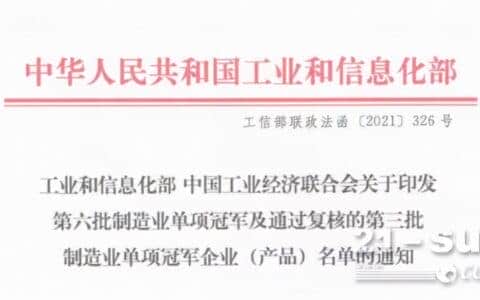 实力加冕！三一履带起重机荣获国家级“制造业单项冠军”