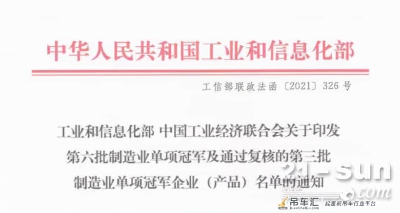 实力加冕！三一履带起重机荣获国家级“制造业单项冠军”
