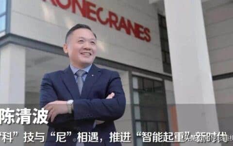 “科”技与“尼”相遇，推进“智能起重”新时代