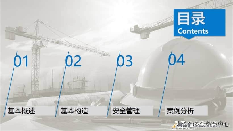 20211024P 塔式起重机安全培训「安全生产学院」