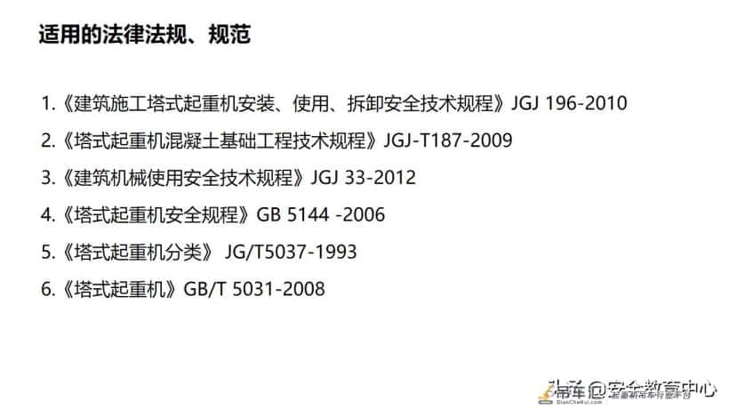 20211024P 塔式起重机安全培训「安全生产学院」